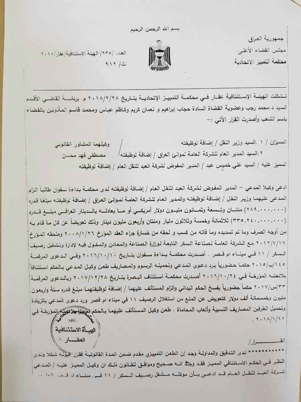 وزارة النقل وشركة العابد 